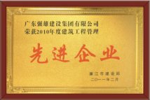 先进企业