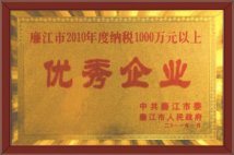 优秀企业