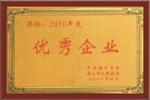 优秀企业