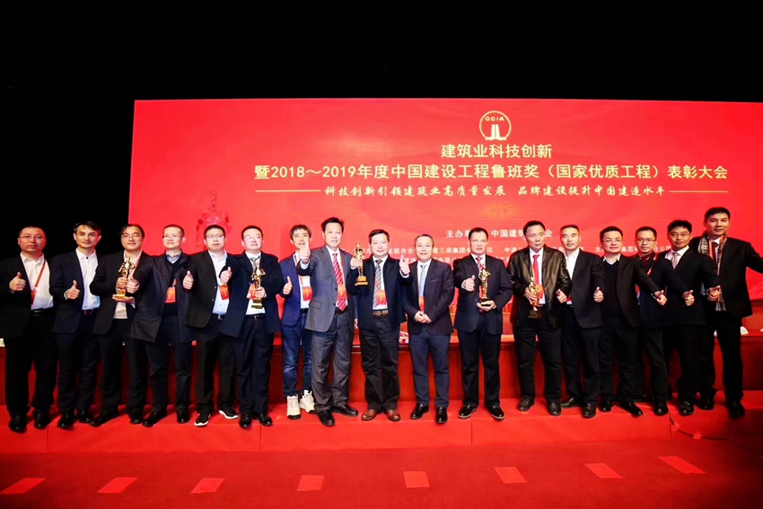施工单位代表与鲁班奖杯合影留念.jpg