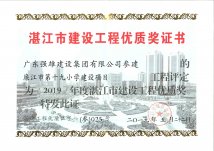 廉江市第十九小学建设项目