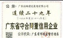 广东省建筑业AAA级信用企业证书
