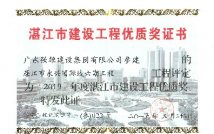 廉江市永兴国际城六期工程