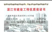 启达东海岸19栋工程