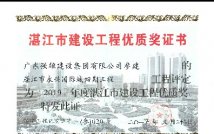 廉江市永兴国际城四期工程