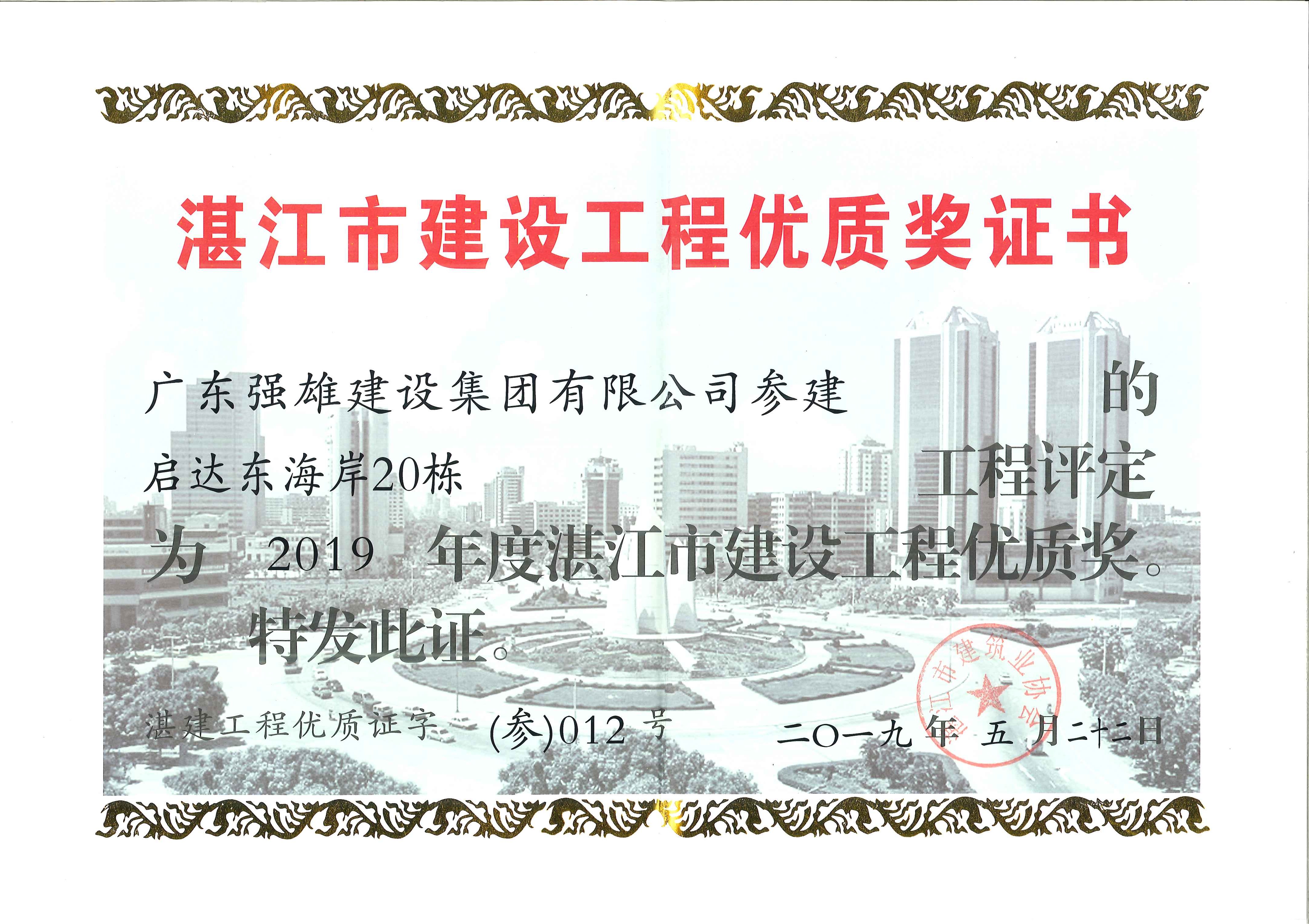 启达东海岸20栋工程