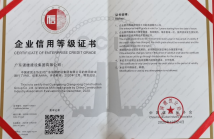 获中国建筑业协会AAA级信用企业