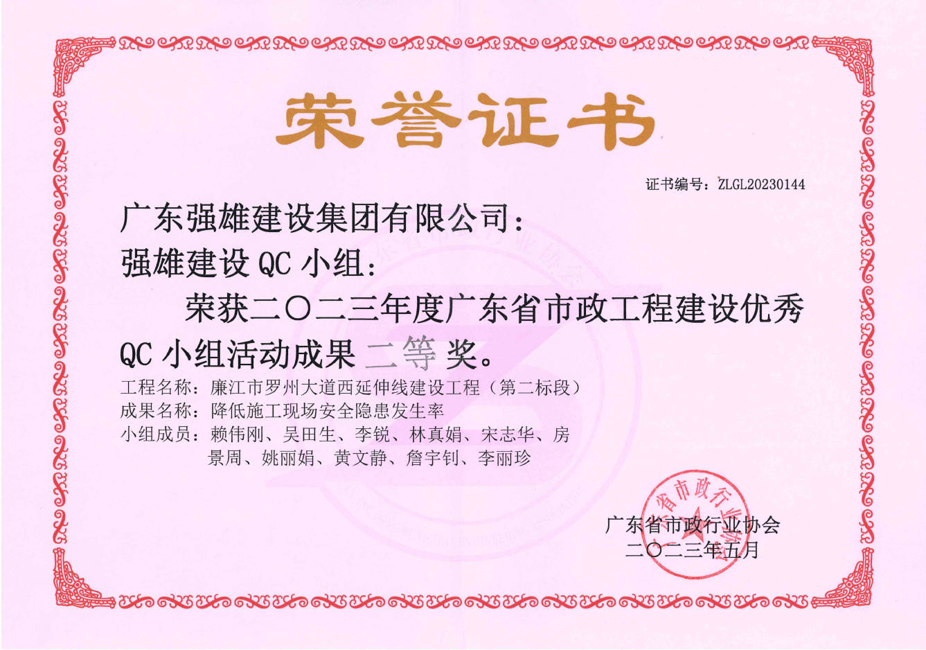 2023年度广东省市政行业协会QC小